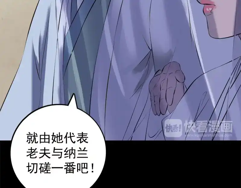 《易人奇录》第228话 夏洛上场 第75页