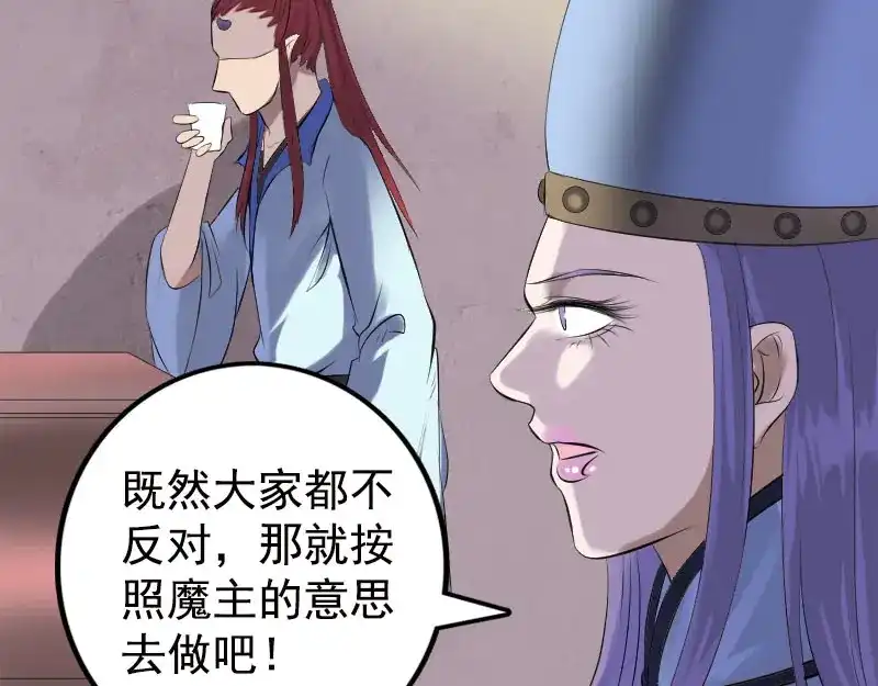 《易人奇录》第228话 夏洛上场 第54页