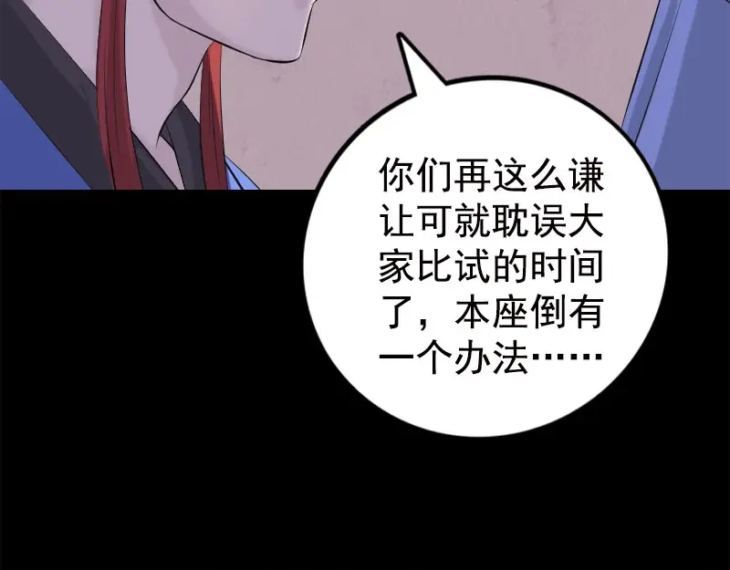 《易人奇录》第228话 夏洛上场 第40页