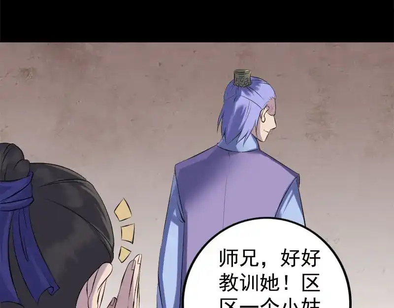 《易人奇录》第228话 夏洛上场 第83页