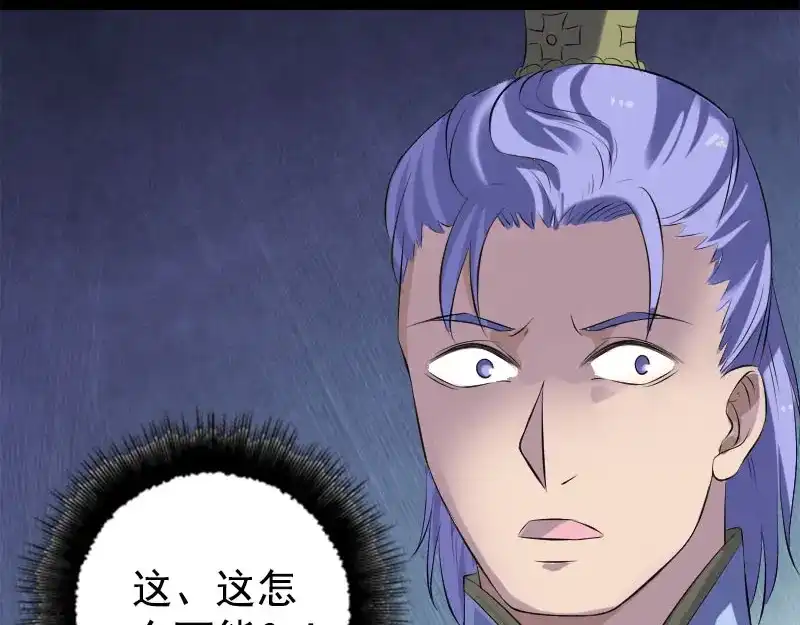 《易人奇录》第228话 夏洛上场 第94页