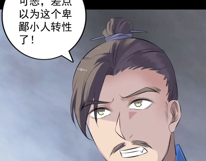 《易人奇录》第228话 夏洛上场 第33页