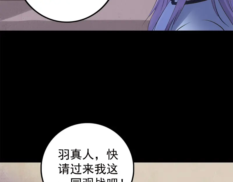 《易人奇录》第228话 夏洛上场 第55页