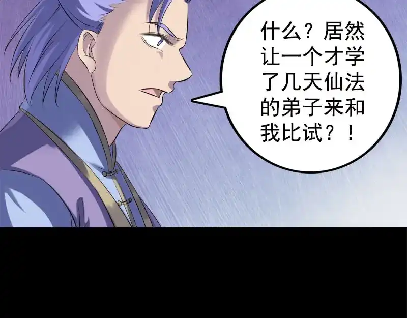 《易人奇录》第228话 夏洛上场 第77页