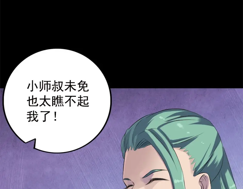 《易人奇录》第228话 夏洛上场 第78页