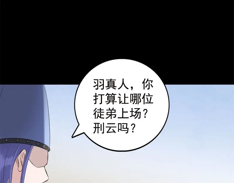 《易人奇录》第228话 夏洛上场 第68页