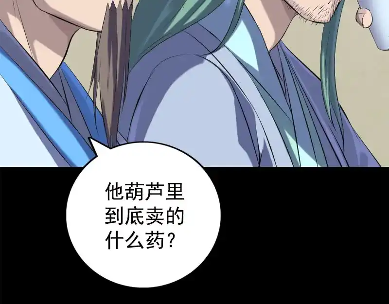 《易人奇录》第228话 夏洛上场 第27页