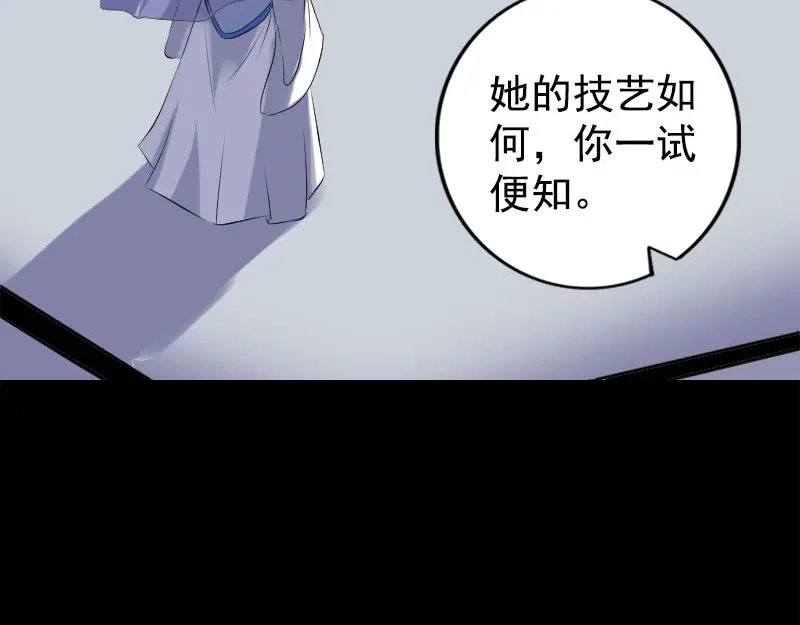 《易人奇录》第228话 夏洛上场 第82页
