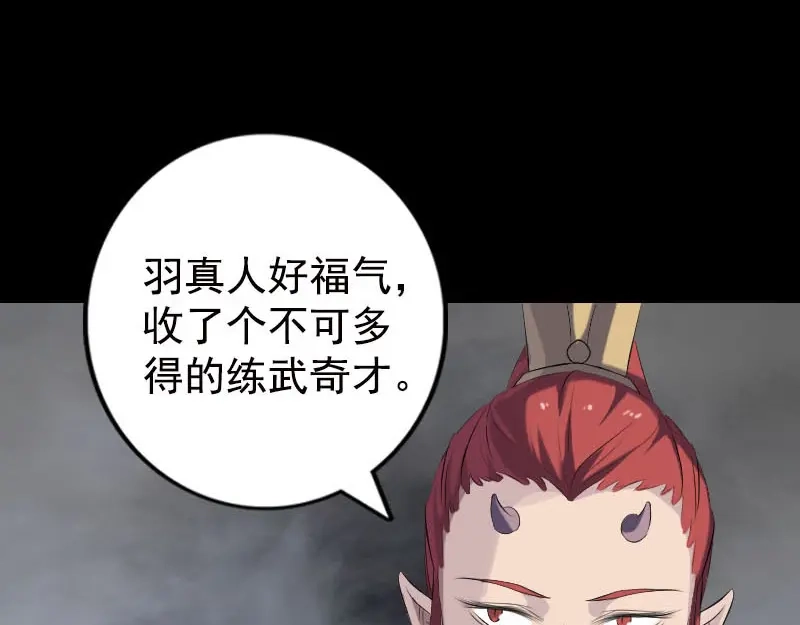 《易人奇录》第229话 至尊武道 第87页
