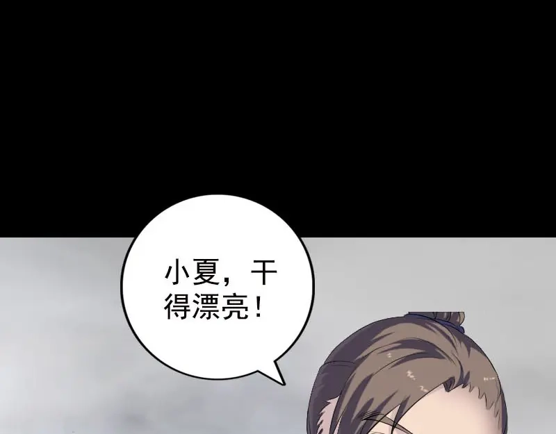 《易人奇录》第229话 至尊武道 第84页