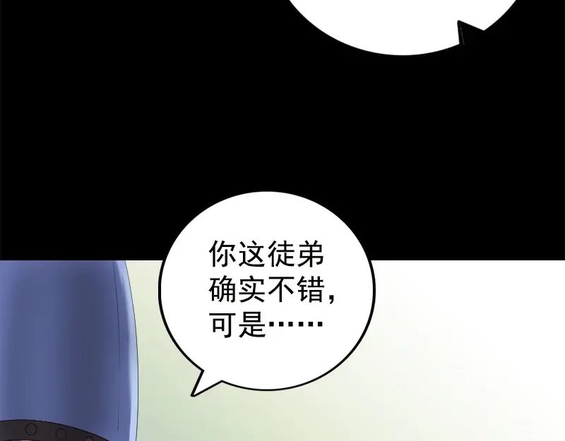 《易人奇录》第229话 至尊武道 第5页