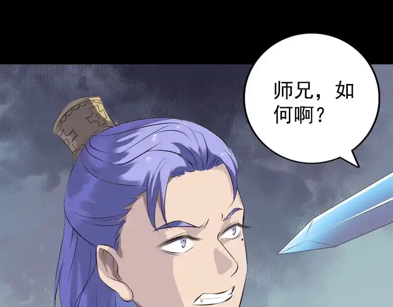 《易人奇录》第229话 至尊武道 第89页