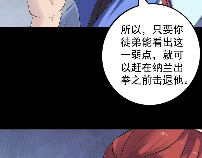 《易人奇录》第229话 至尊武道 第11页
