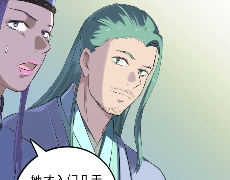 《易人奇录》第229话 至尊武道 第6页