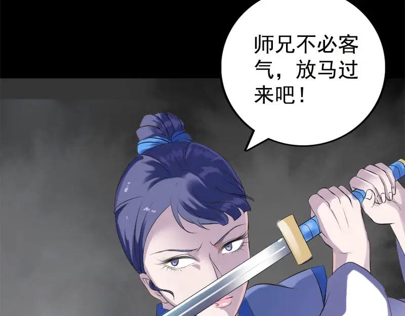 《易人奇录》第229话 至尊武道 第18页