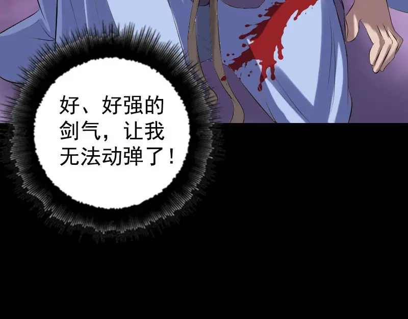 《易人奇录》第229话 至尊武道 第83页