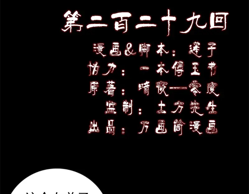 《易人奇录》第229话 至尊武道 第2页