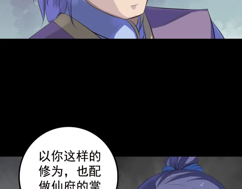 《易人奇录》第229话 至尊武道 第90页