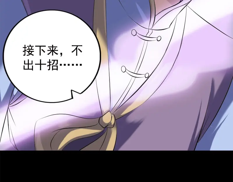 《易人奇录》第229话 至尊武道 第64页