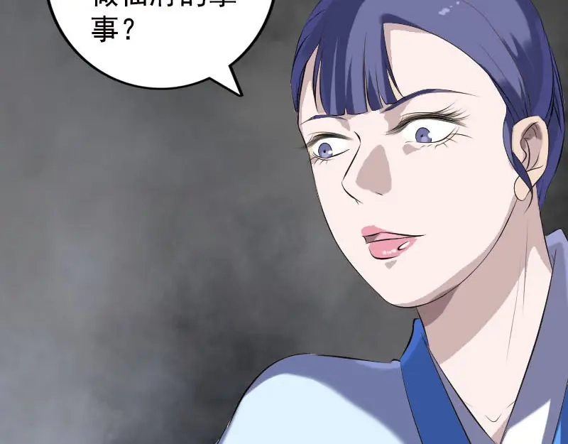 《易人奇录》第229话 至尊武道 第91页