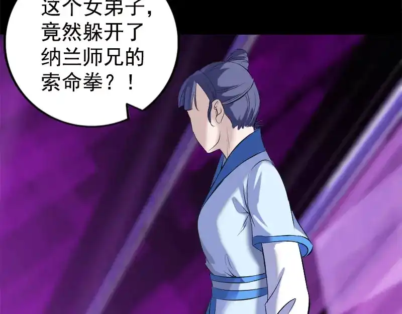 《易人奇录》第229话 至尊武道 第3页