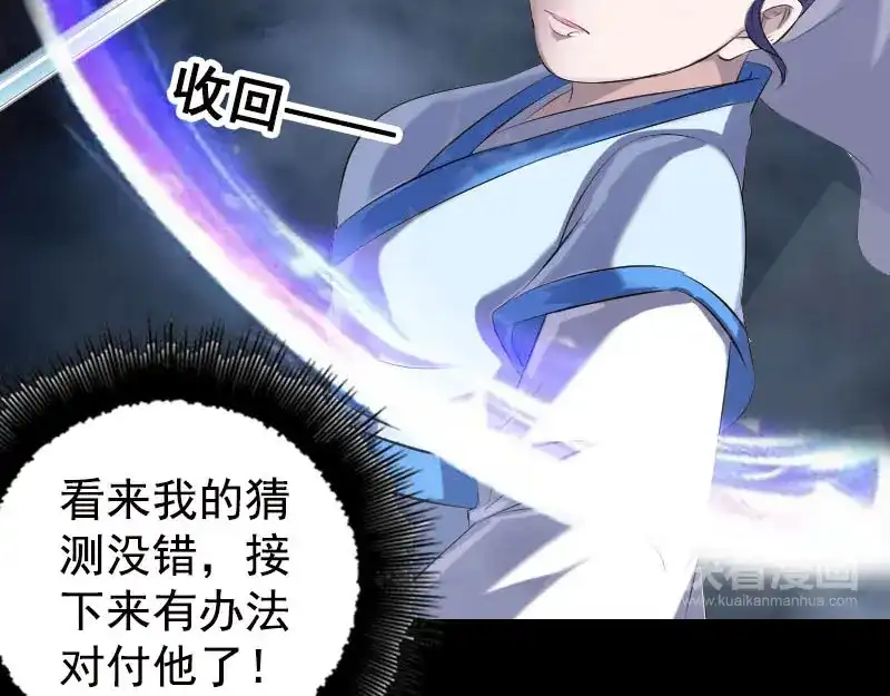 《易人奇录》第229话 至尊武道 第36页