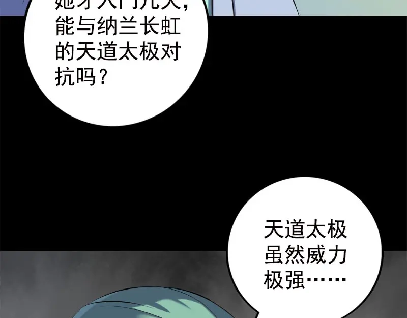 《易人奇录》第229话 至尊武道 第7页