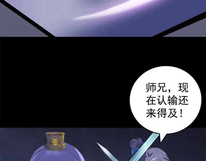 《易人奇录》第229话 至尊武道 第67页