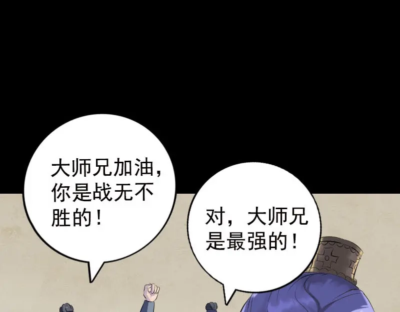 《易人奇录》第229话 至尊武道 第51页