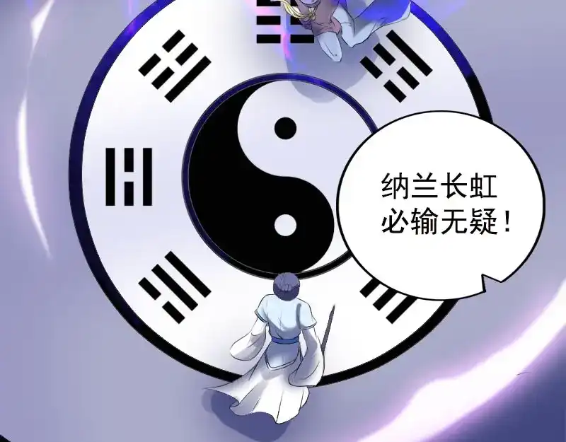 《易人奇录》第229话 至尊武道 第66页