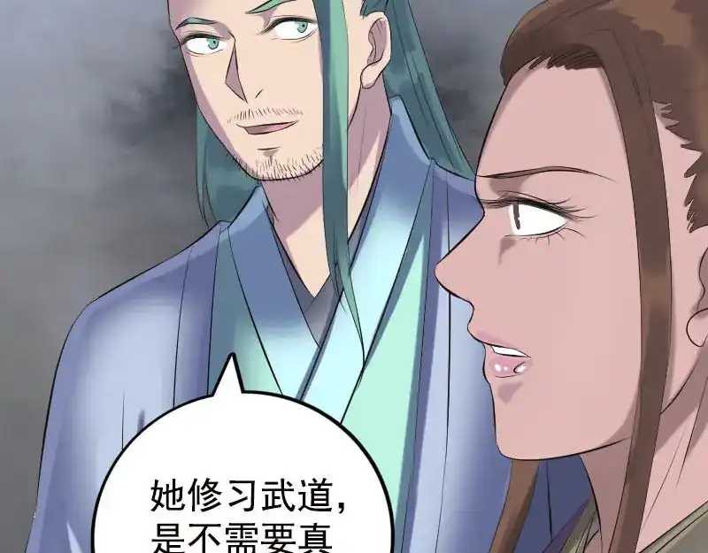 《易人奇录》第229话 至尊武道 第45页