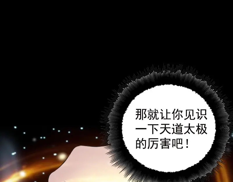 《易人奇录》第229话 至尊武道 第27页