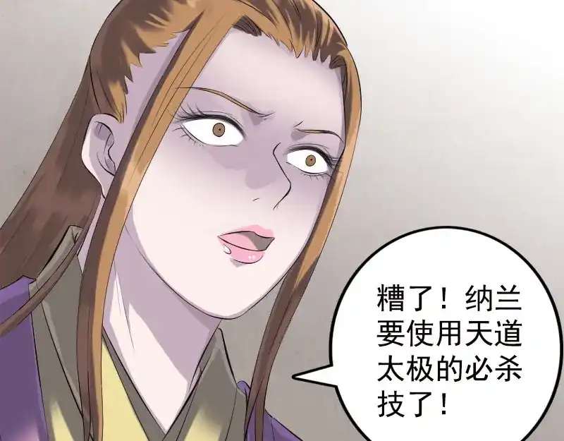 《易人奇录》第229话 至尊武道 第56页