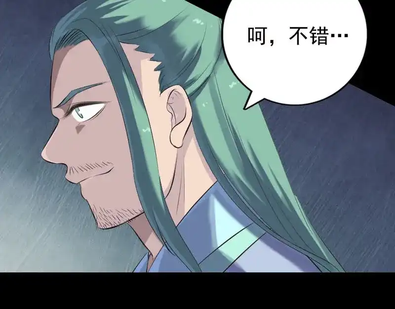 《易人奇录》第229话 至尊武道 第86页