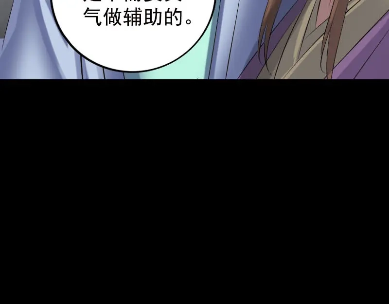 《易人奇录》第229话 至尊武道 第46页