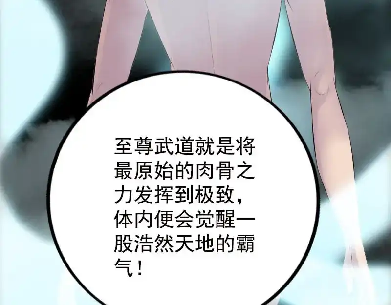 《易人奇录》第229话 至尊武道 第48页