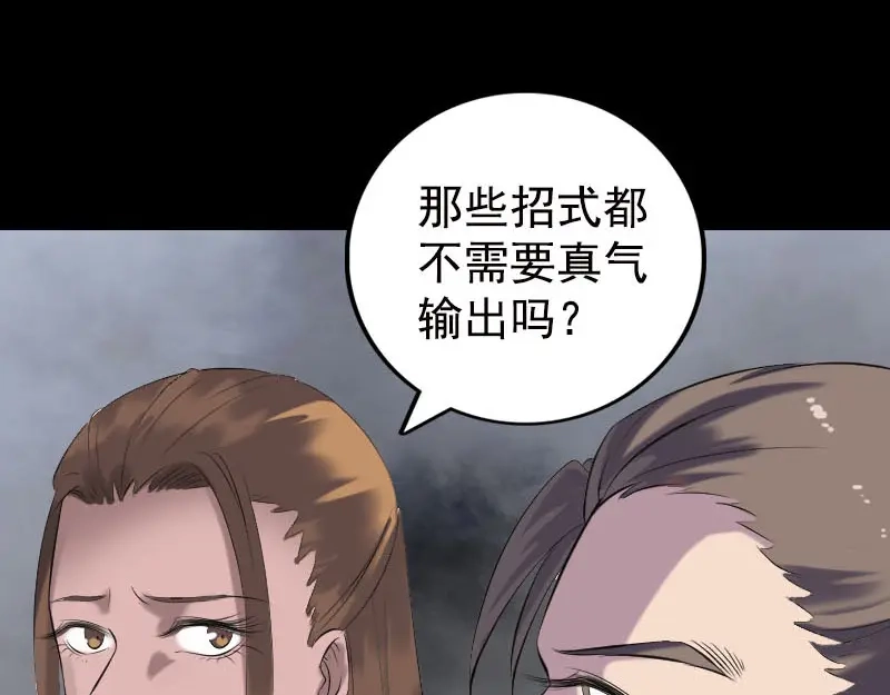 《易人奇录》第229话 至尊武道 第42页