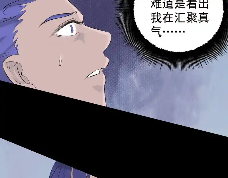 《易人奇录》第229话 至尊武道 第33页