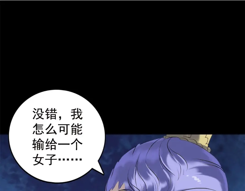 《易人奇录》第229话 至尊武道 第53页