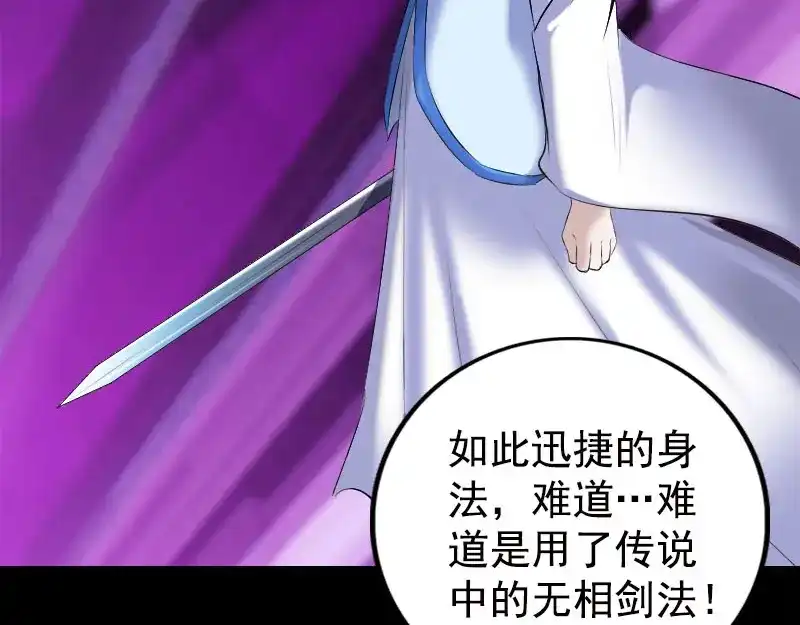 《易人奇录》第229话 至尊武道 第4页