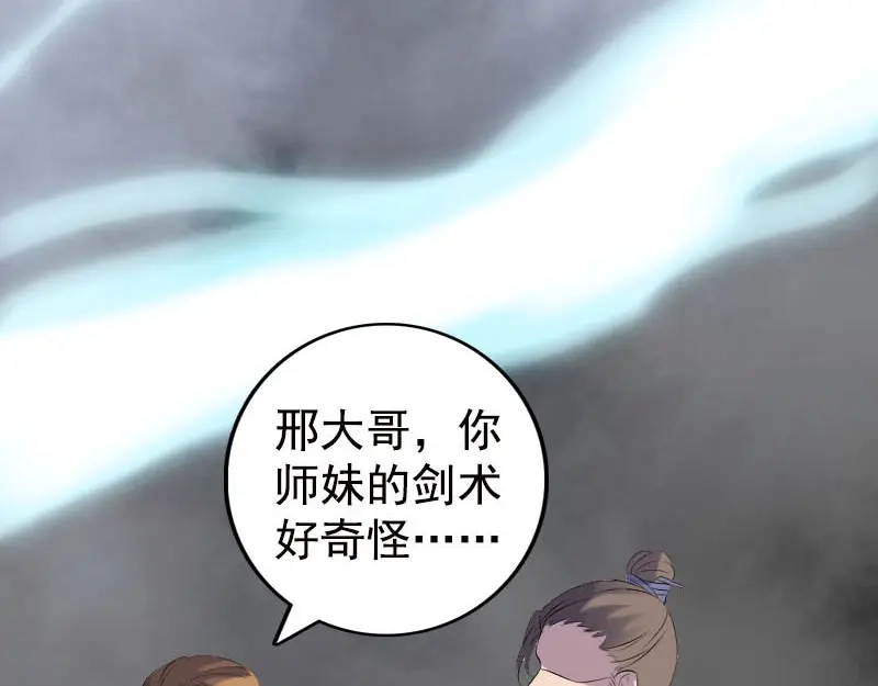 《易人奇录》第229话 至尊武道 第40页