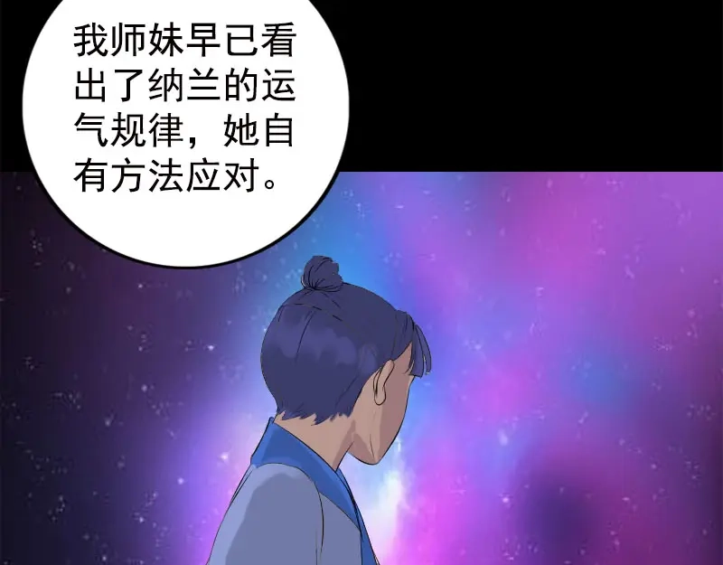《易人奇录》第229话 至尊武道 第60页