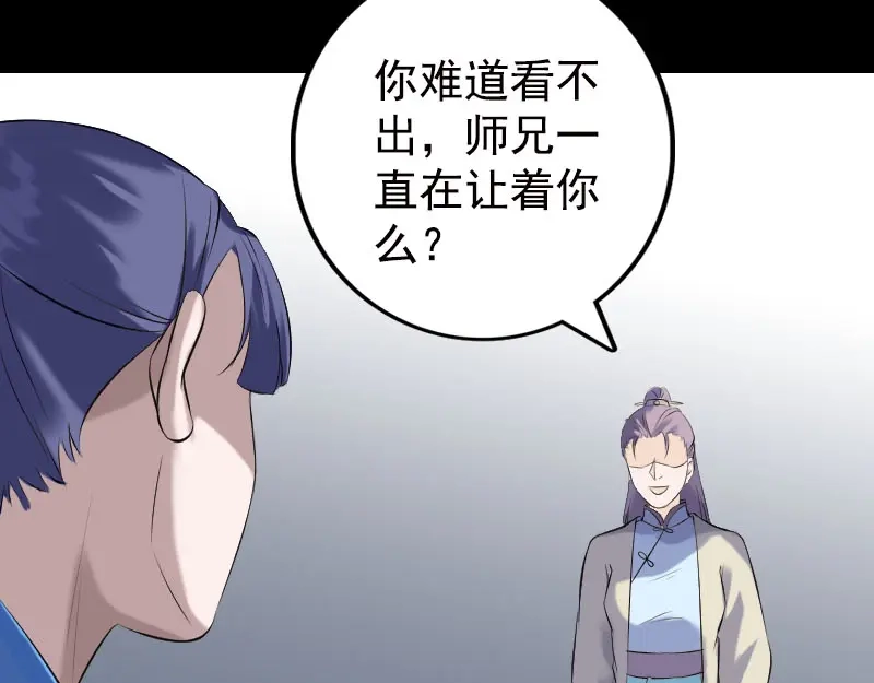 《易人奇录》第230话 涅槃重生 第17页