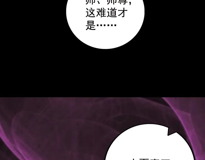 《易人奇录》第230话 涅槃重生 第77页