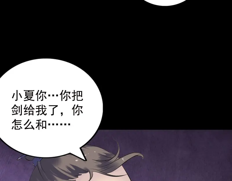 《易人奇录》第230话 涅槃重生 第86页