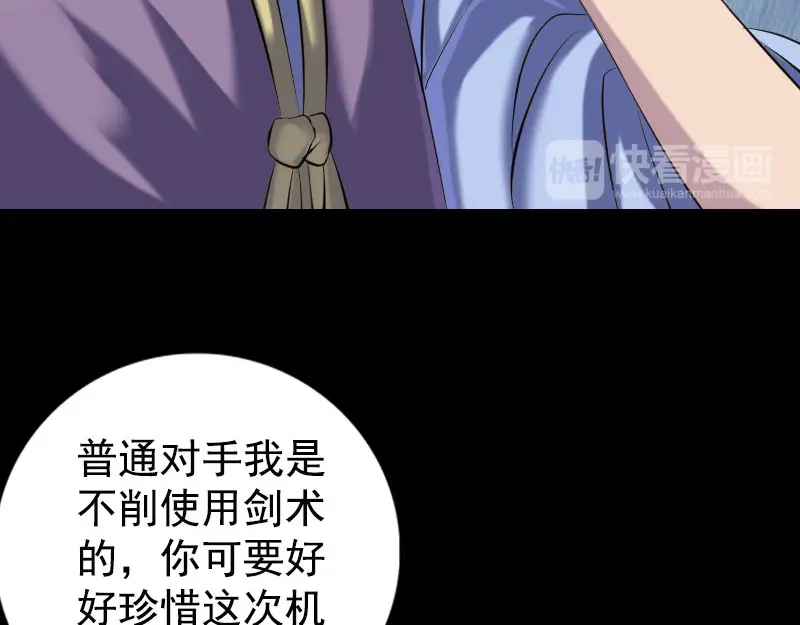 《易人奇录》第230话 涅槃重生 第39页