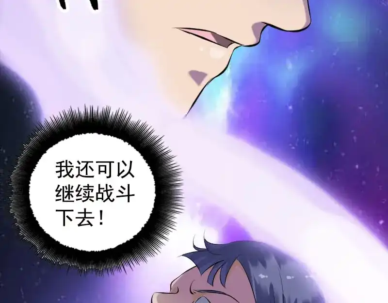 《易人奇录》第230话 涅槃重生 第71页