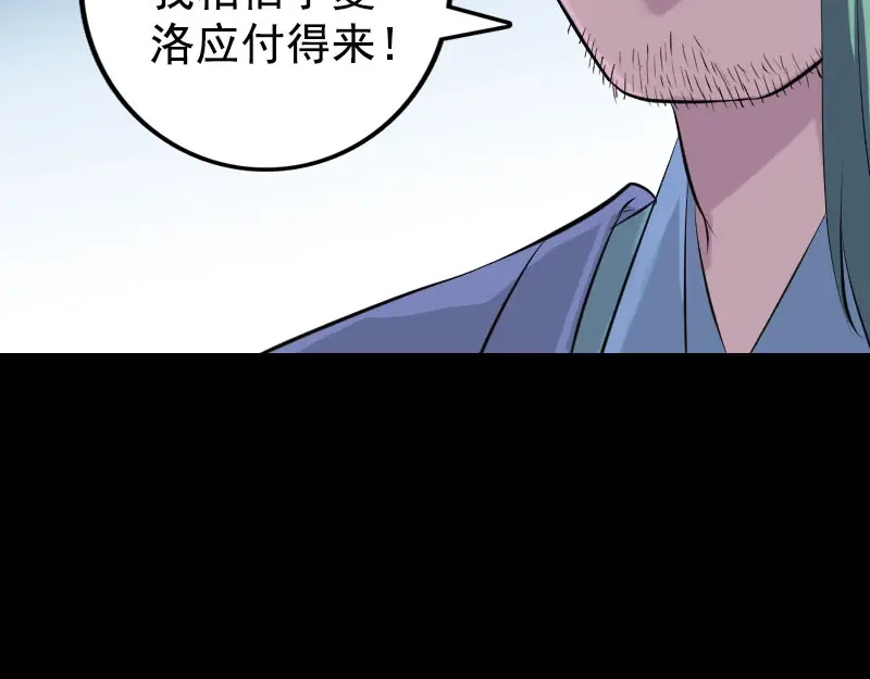 《易人奇录》第230话 涅槃重生 第66页