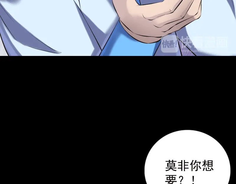 《易人奇录》第230话 涅槃重生 第88页
