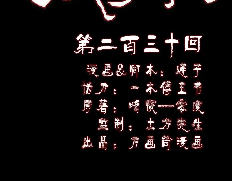 《易人奇录》第230话 涅槃重生 第2页